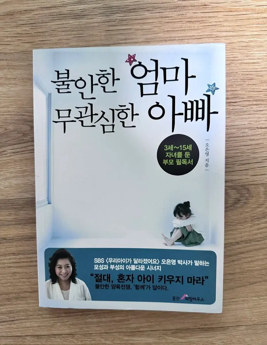 오은영 박사님 -불안한 엄마 무관심한 아빠